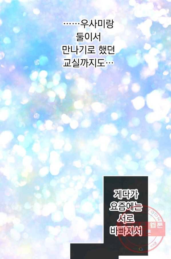 우사미 군의 비밀! 139화 67