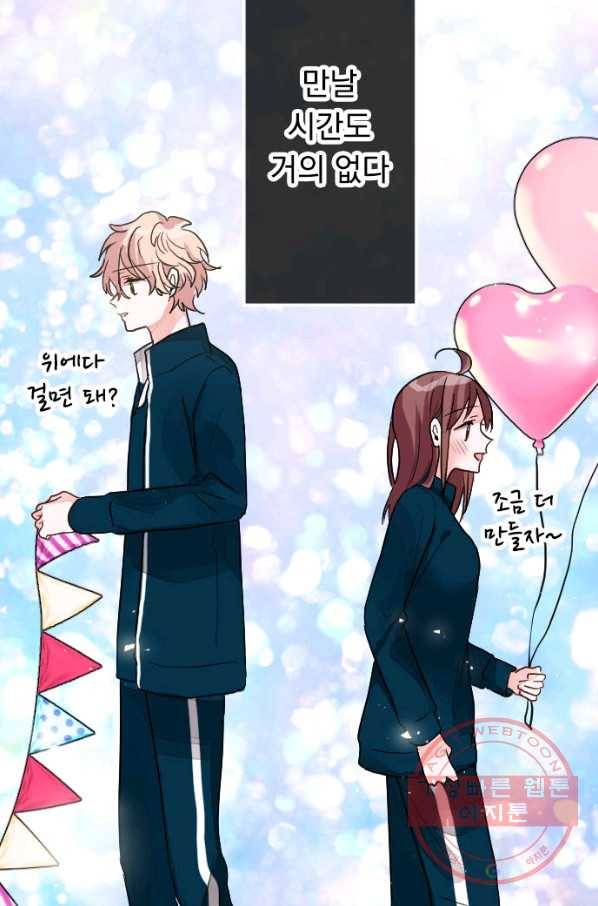 우사미 군의 비밀! 139화 68