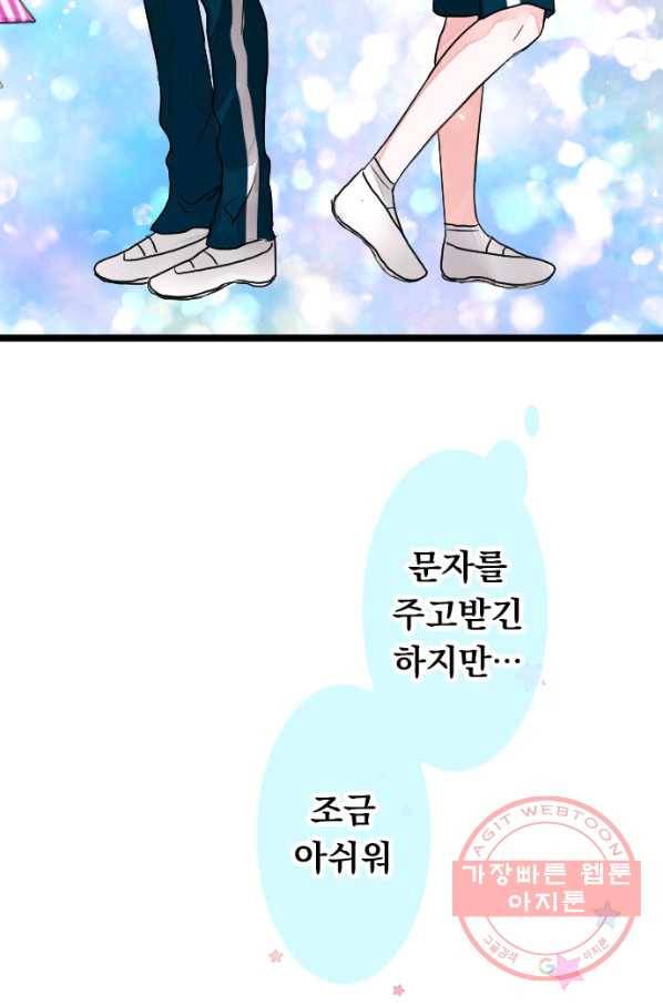 우사미 군의 비밀! 139화 69