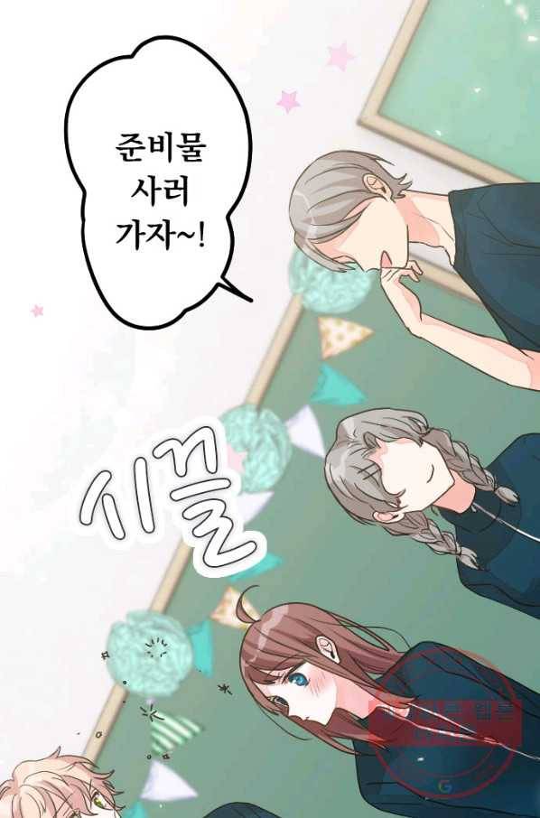 우사미 군의 비밀! 139화 71