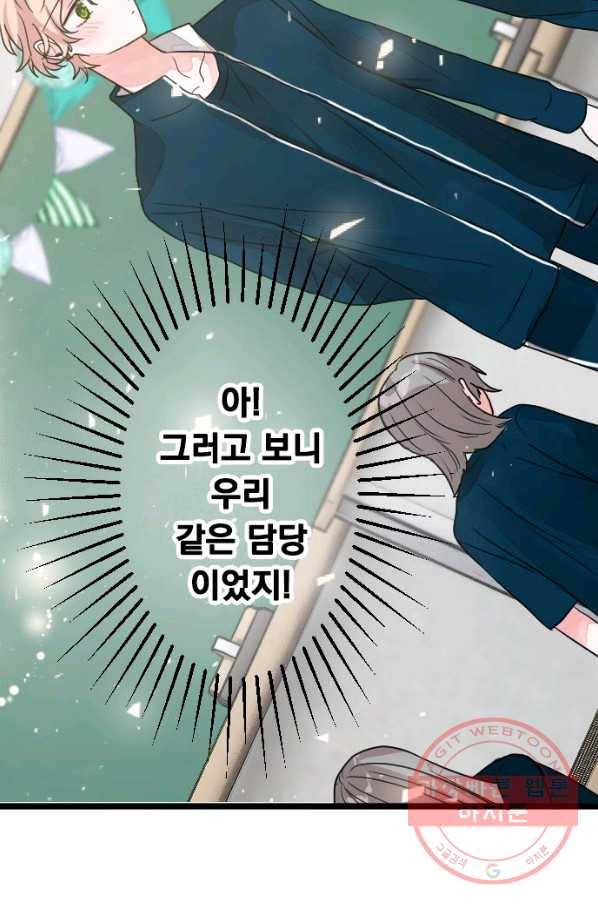 우사미 군의 비밀! 139화 72