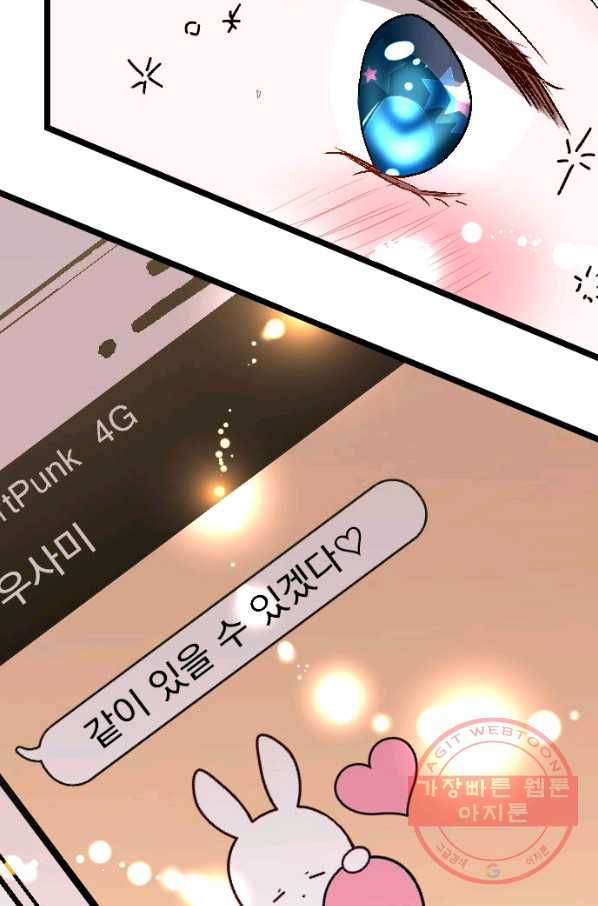 우사미 군의 비밀! 139화 77