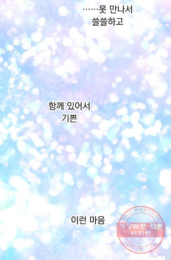 우사미 군의 비밀! 139화 83