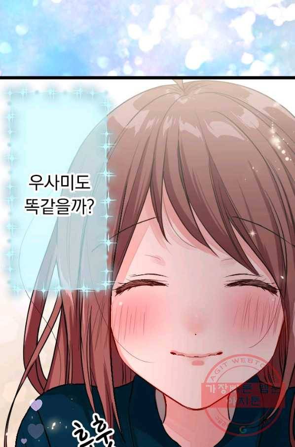 우사미 군의 비밀! 139화 84
