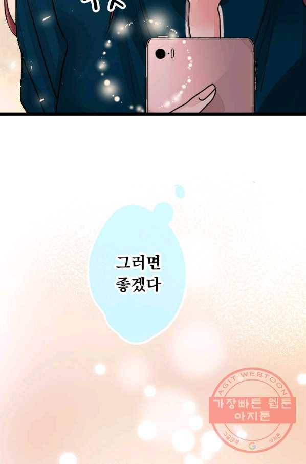 우사미 군의 비밀! 139화 85
