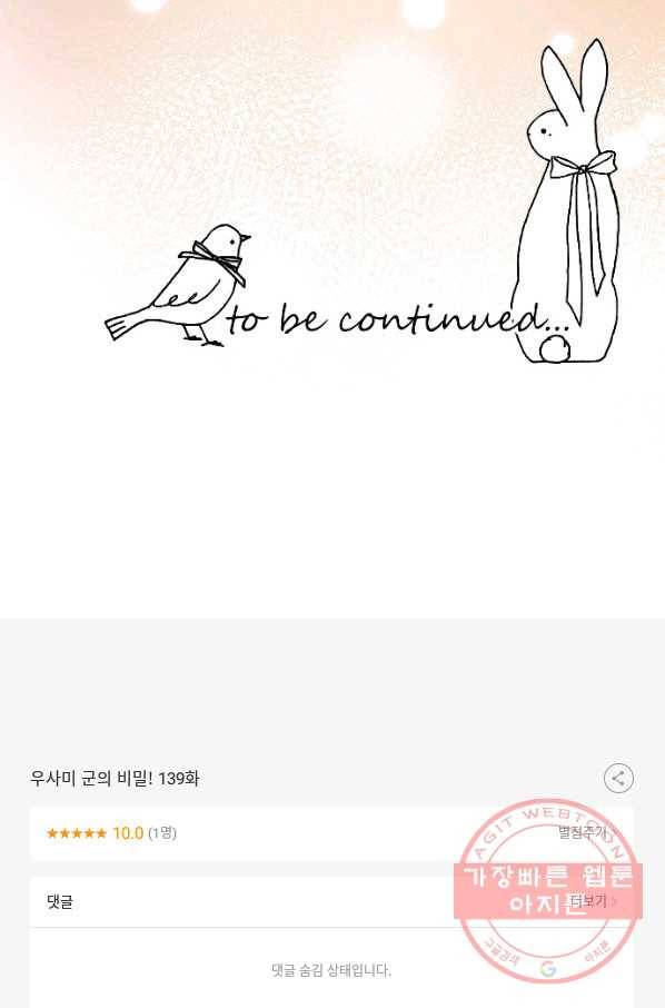 우사미 군의 비밀! 139화 86