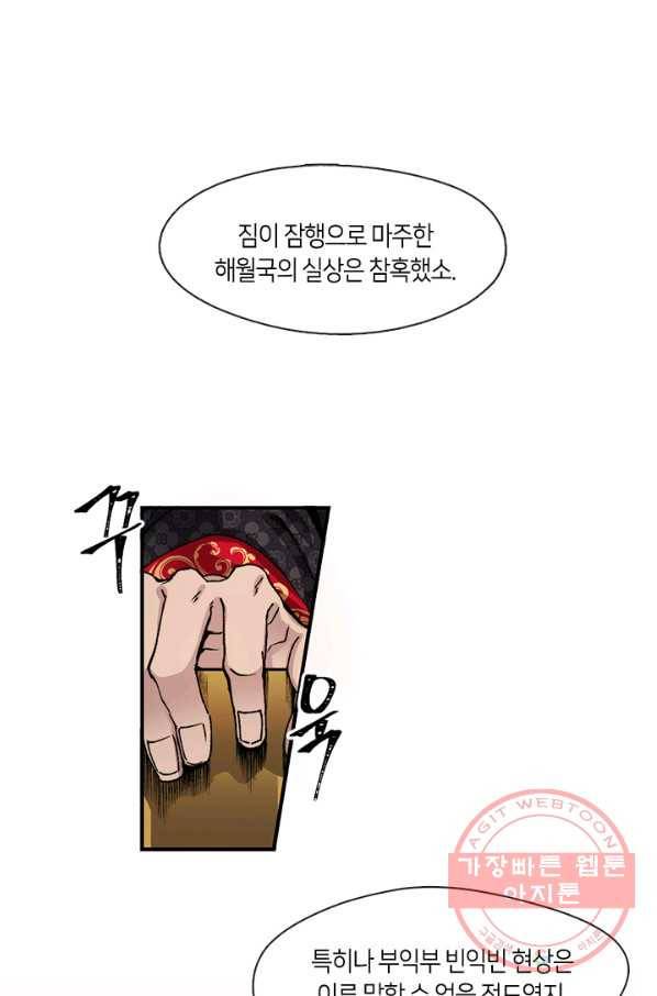 황제의 연인 51화 1