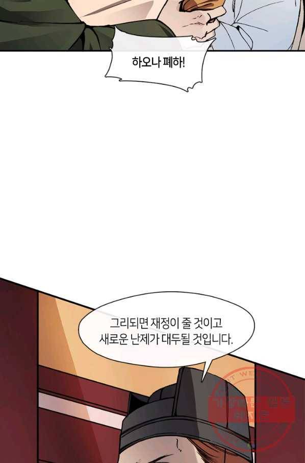 황제의 연인 51화 4