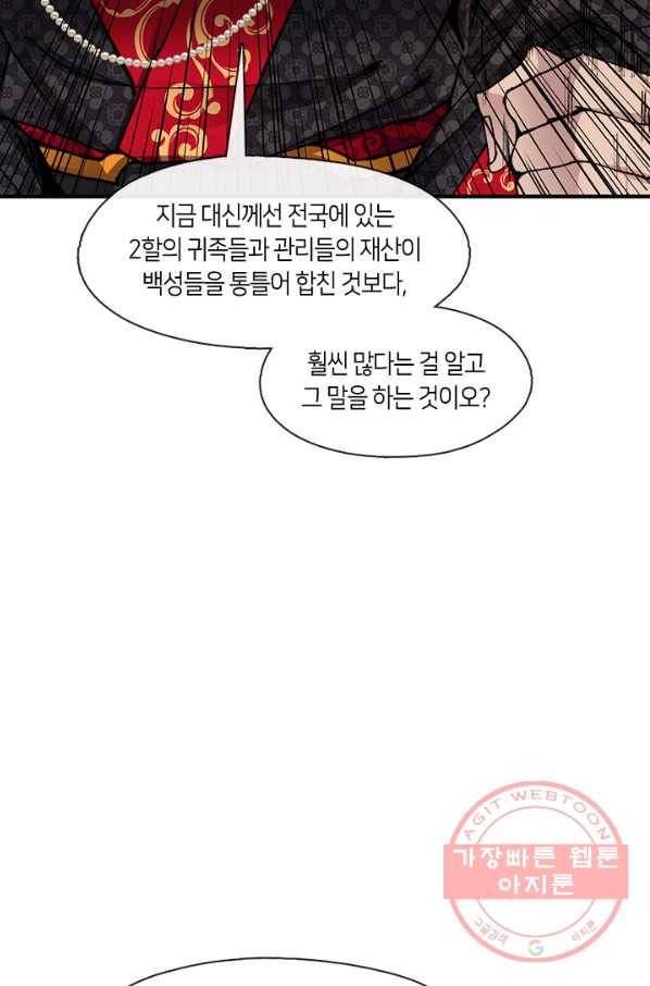 황제의 연인 51화 7
