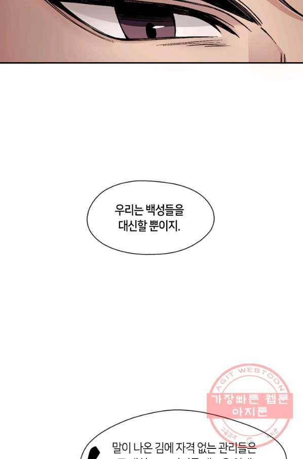 황제의 연인 51화 9