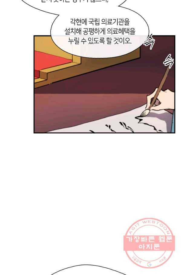 황제의 연인 51화 12