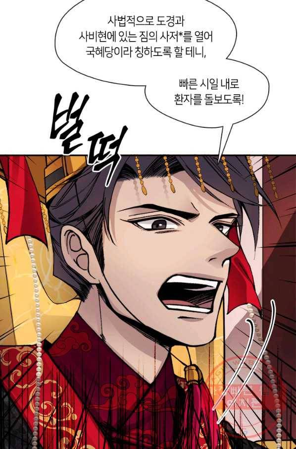 황제의 연인 51화 13
