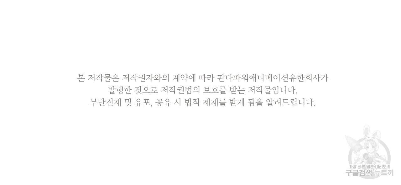 생존 마스터가 되었다 52화 2
