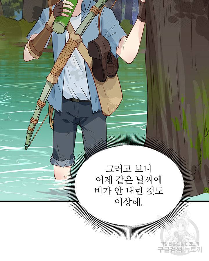 생존 마스터가 되었다 52화 5