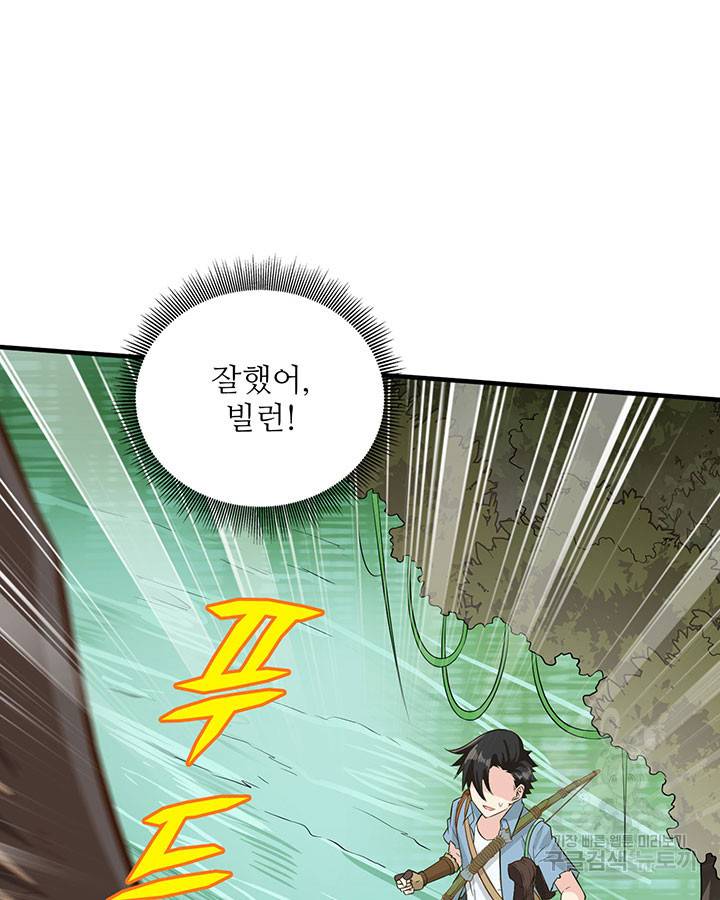 생존 마스터가 되었다 52화 11