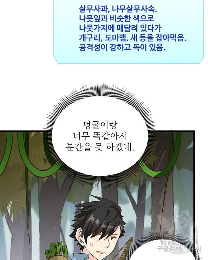 생존 마스터가 되었다 52화 13