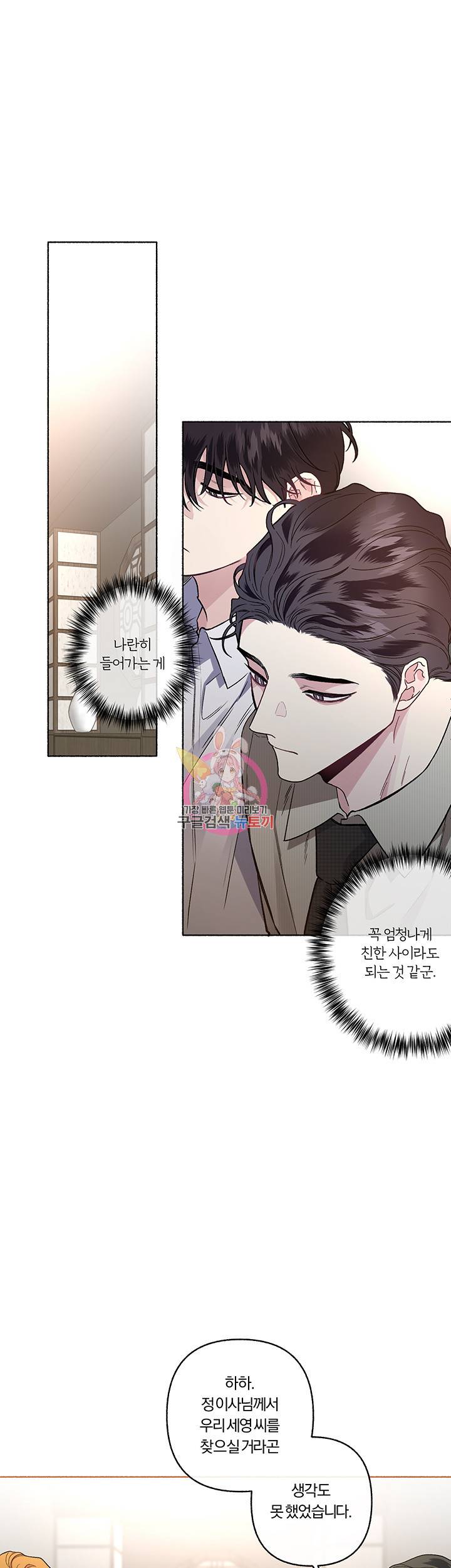 외사랑 26화 1