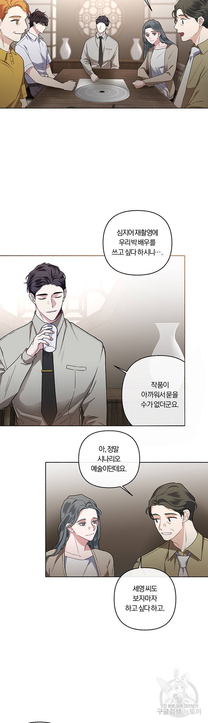 외사랑 26화 2