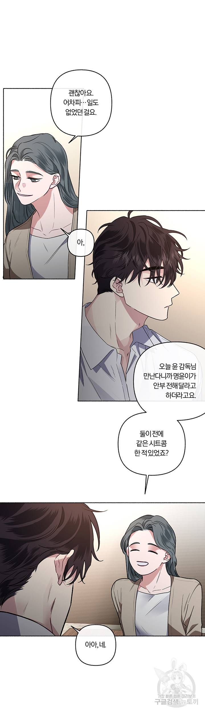 외사랑 26화 4
