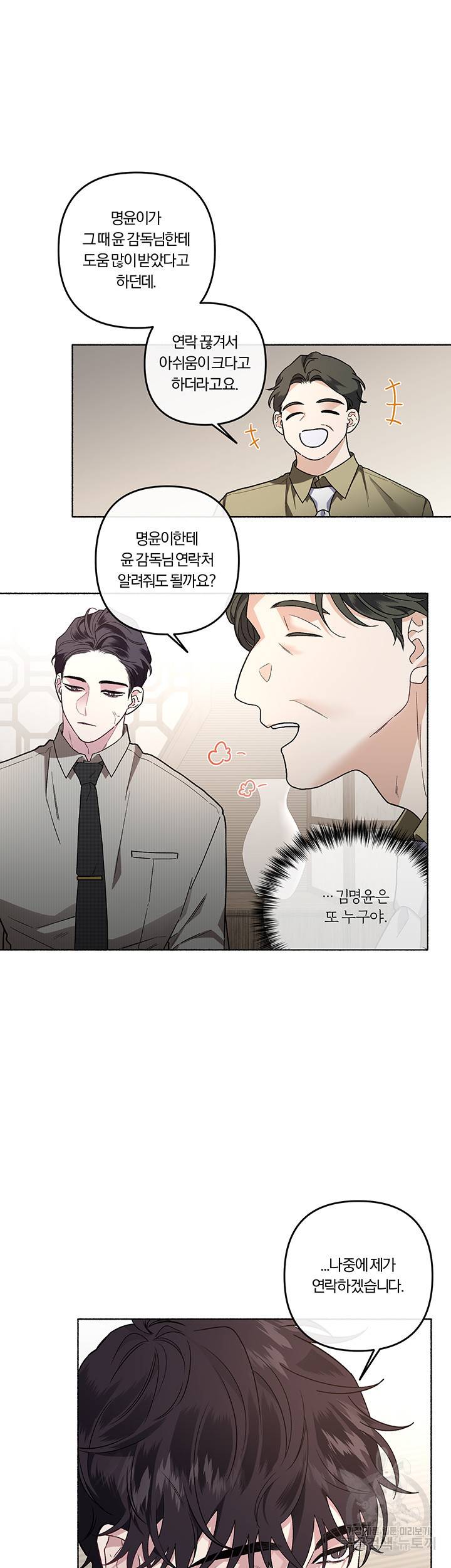 외사랑 26화 6