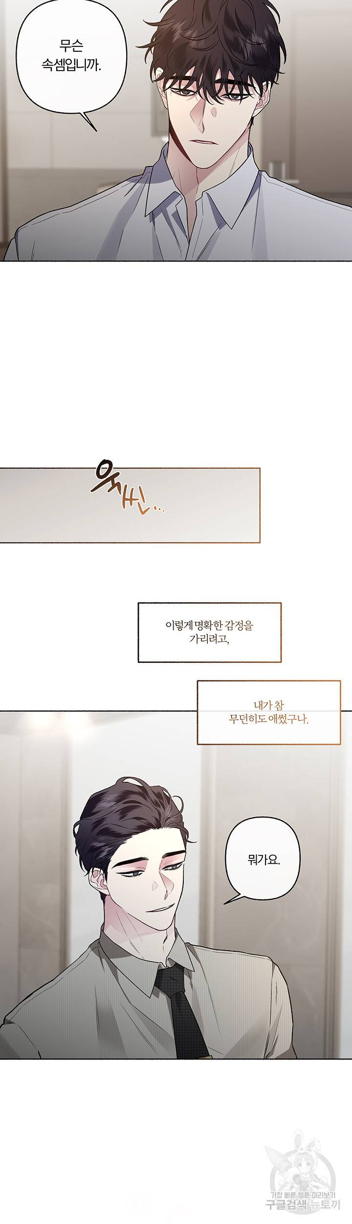 외사랑 26화 18