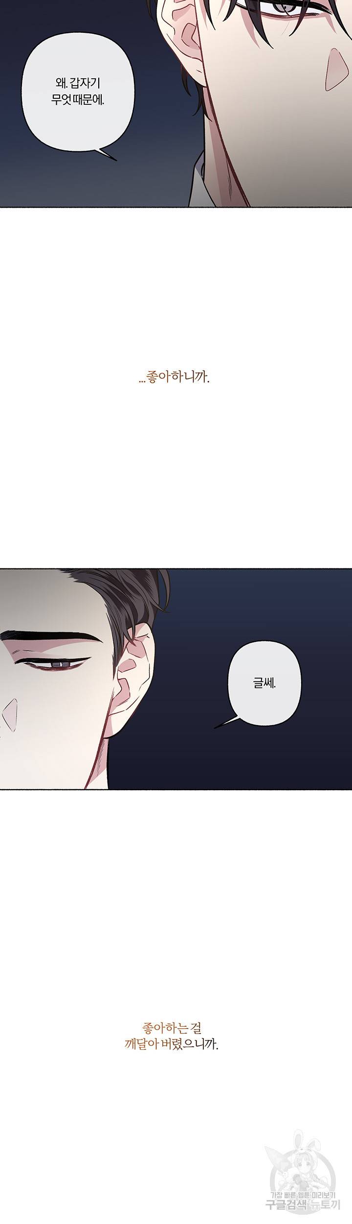 외사랑 26화 23