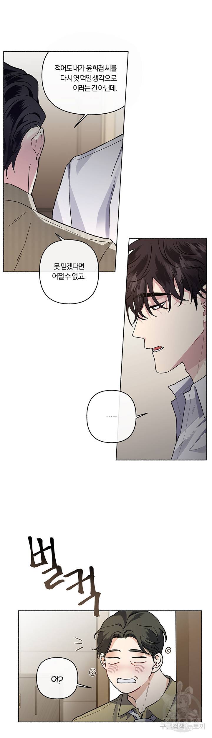 외사랑 26화 24