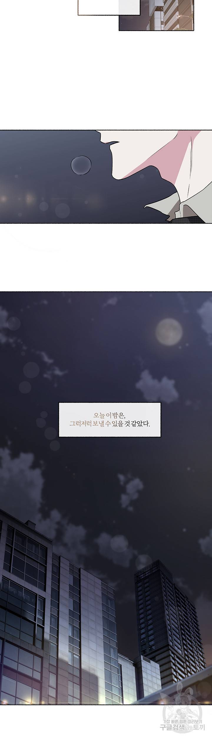외사랑 26화 29