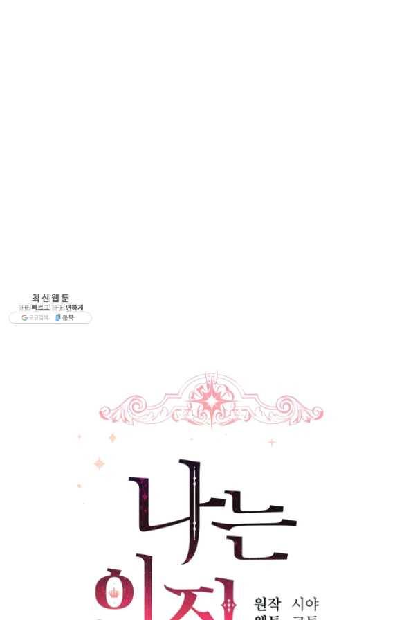 나는 이 집 아이 133화 1