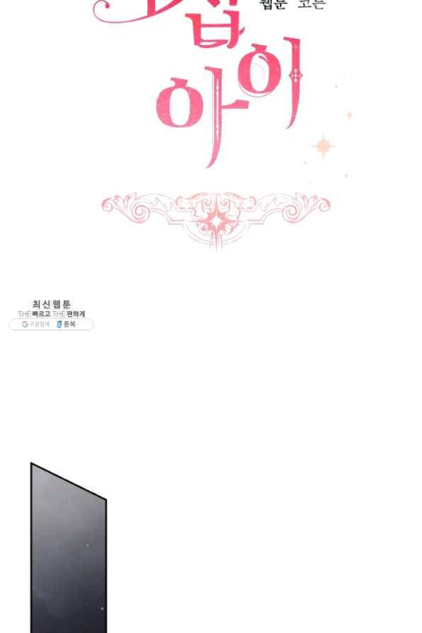 나는 이 집 아이 133화 2