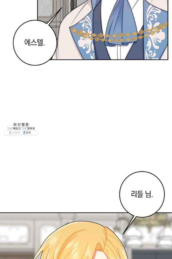 나는 이 집 아이 133화 5