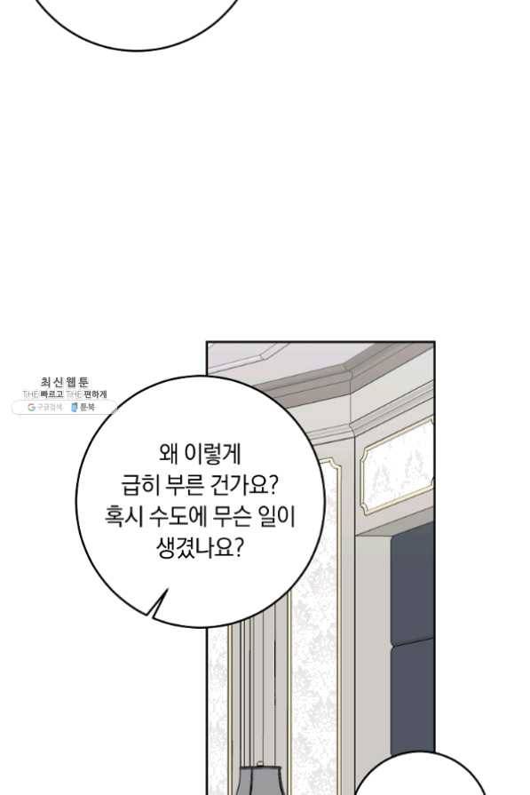 나는 이 집 아이 133화 8