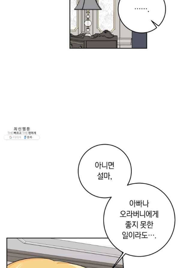 나는 이 집 아이 133화 9