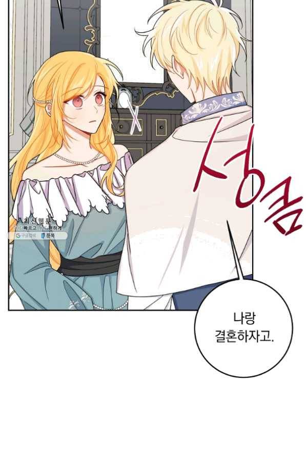 나는 이 집 아이 133화 14