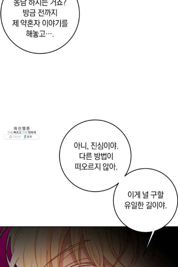 나는 이 집 아이 133화 16