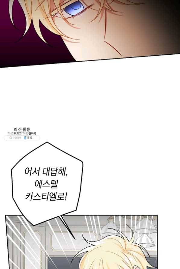 나는 이 집 아이 133화 17