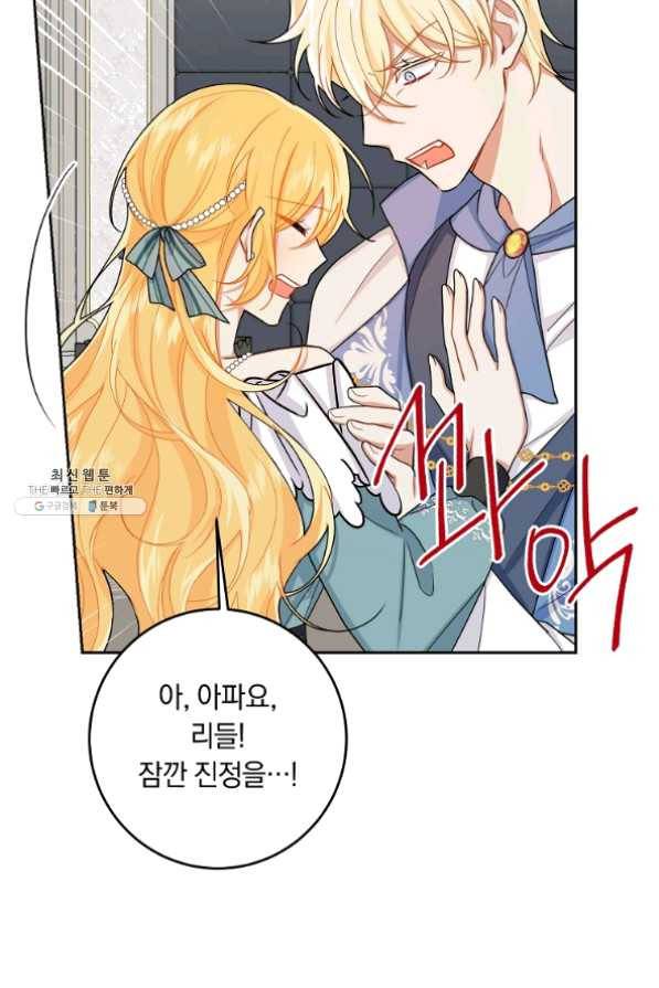 나는 이 집 아이 133화 18