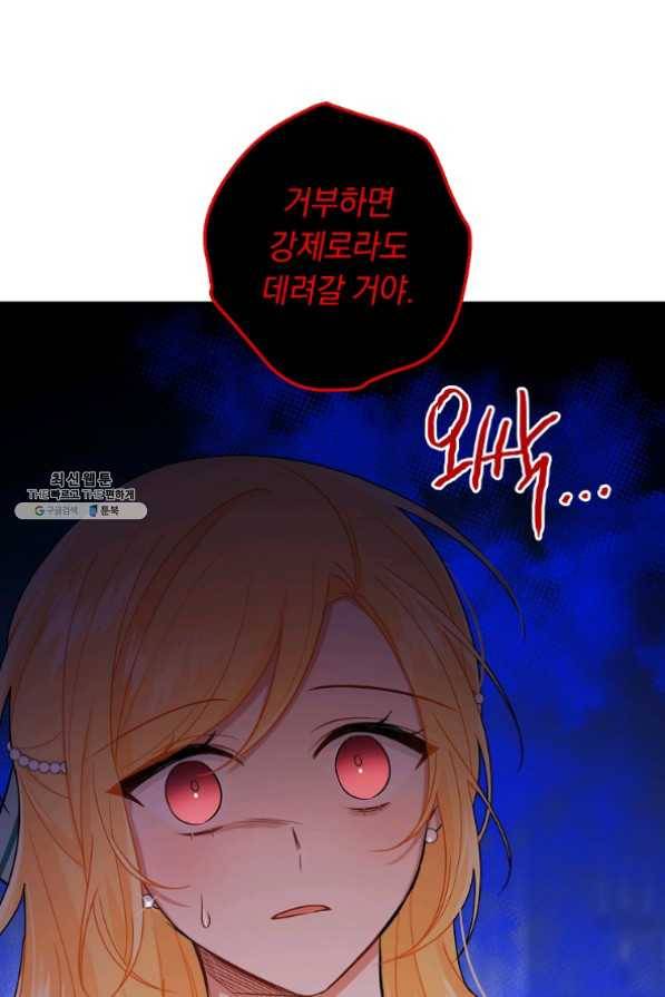나는 이 집 아이 133화 19