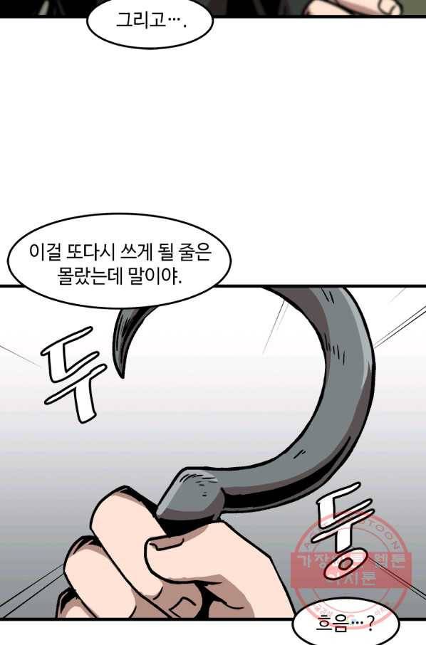 혼자 레벨업 합니다 67화 3