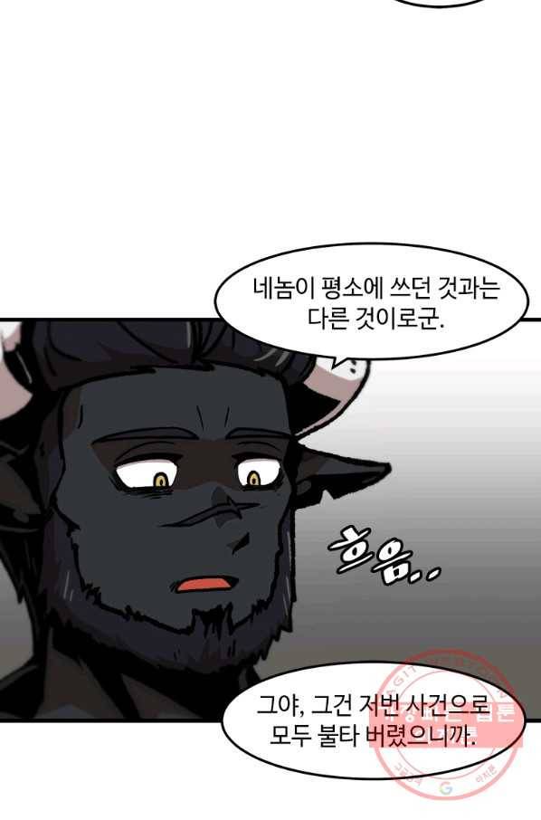 혼자 레벨업 합니다 67화 4
