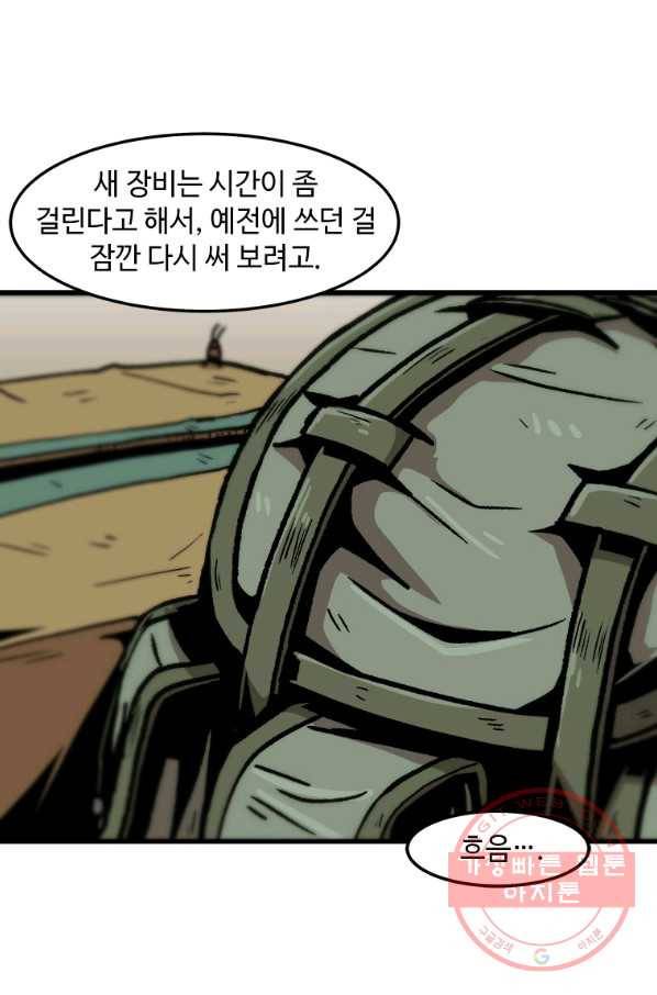 혼자 레벨업 합니다 67화 5
