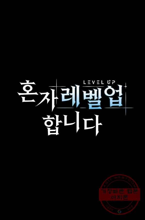 혼자 레벨업 합니다 67화 9