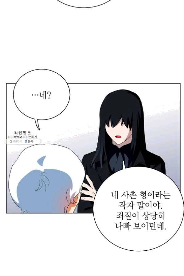 정령의 펜던트 129화 5