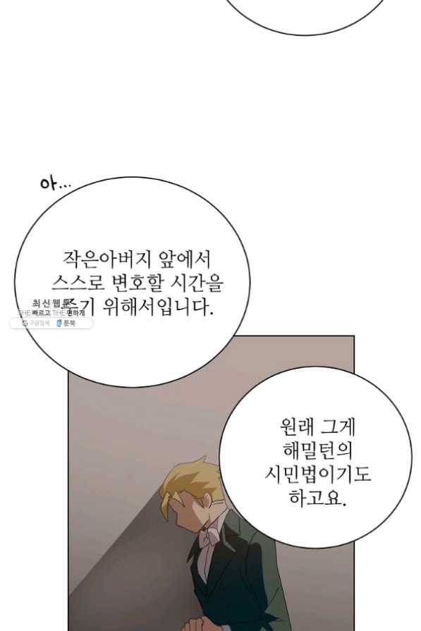정령의 펜던트 129화 7