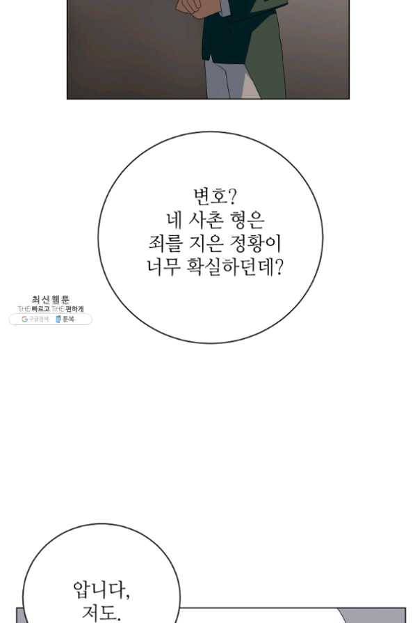 정령의 펜던트 129화 8