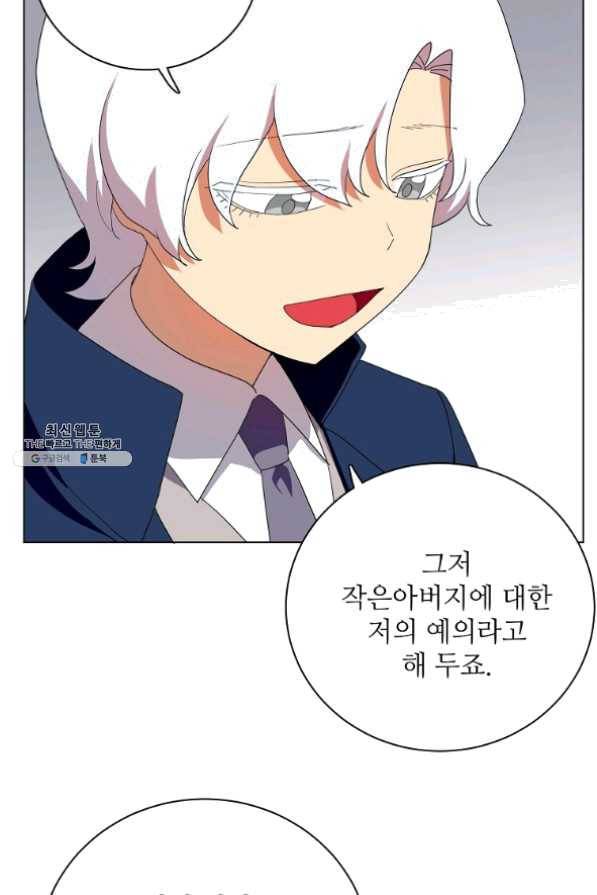 정령의 펜던트 129화 9