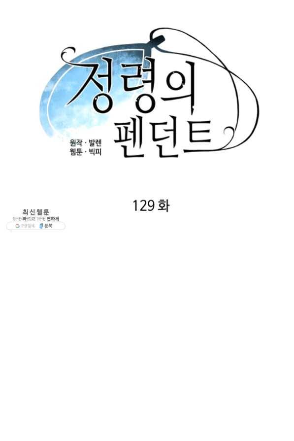 정령의 펜던트 129화 11