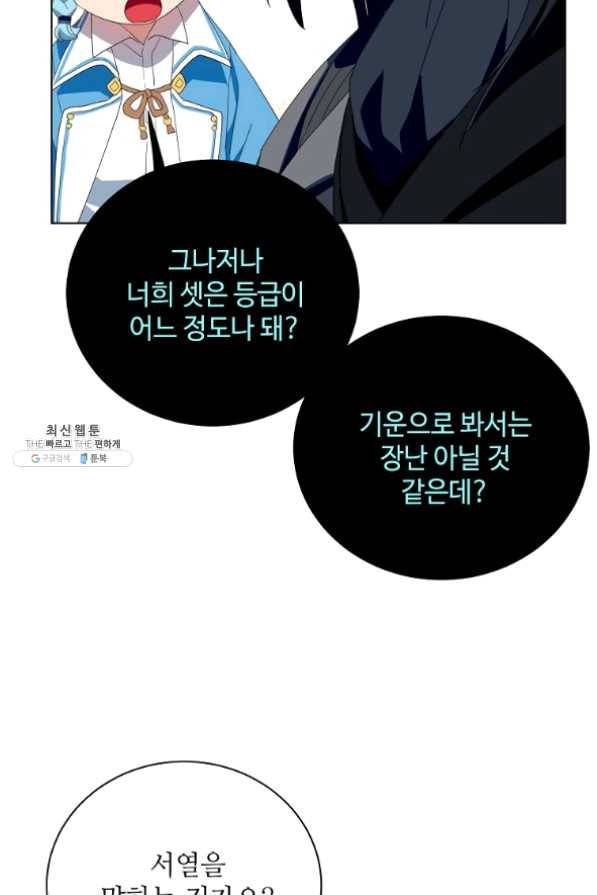 정령의 펜던트 129화 13