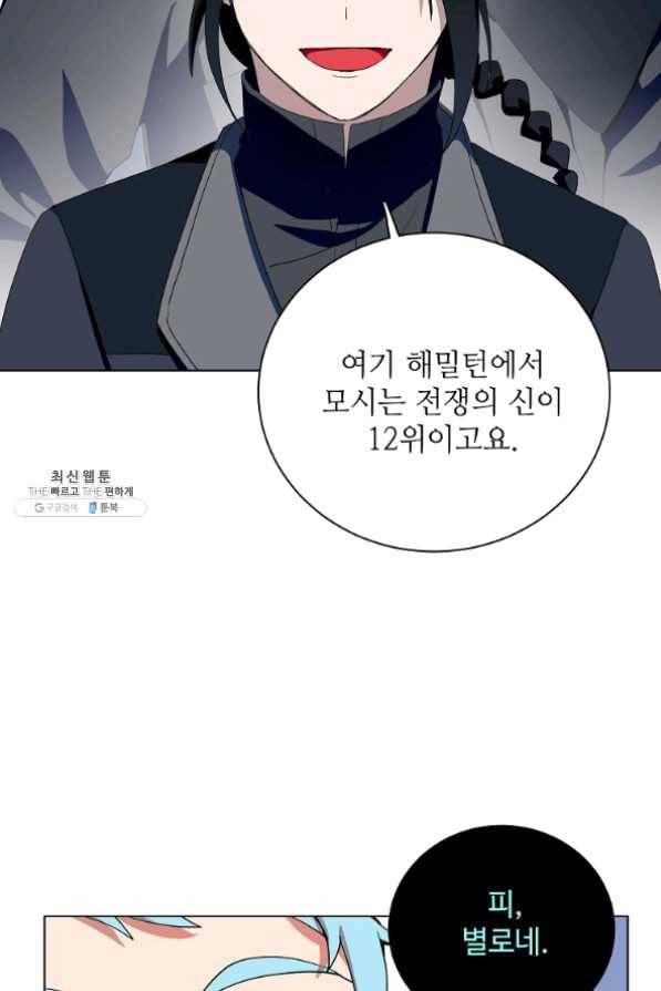 정령의 펜던트 129화 16