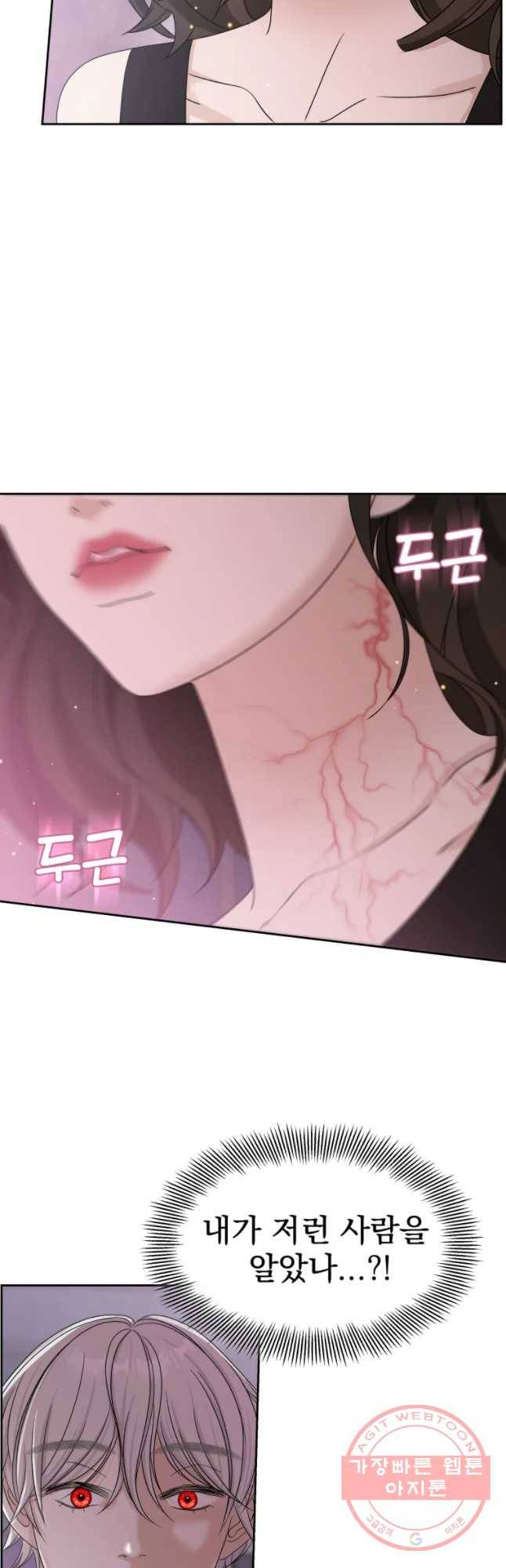 뱀파이어님의 대리식사 77화 원하는건..쏘야볶음 2